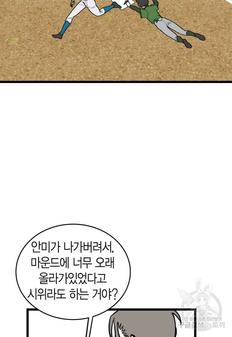 청의 마운드 43화 30