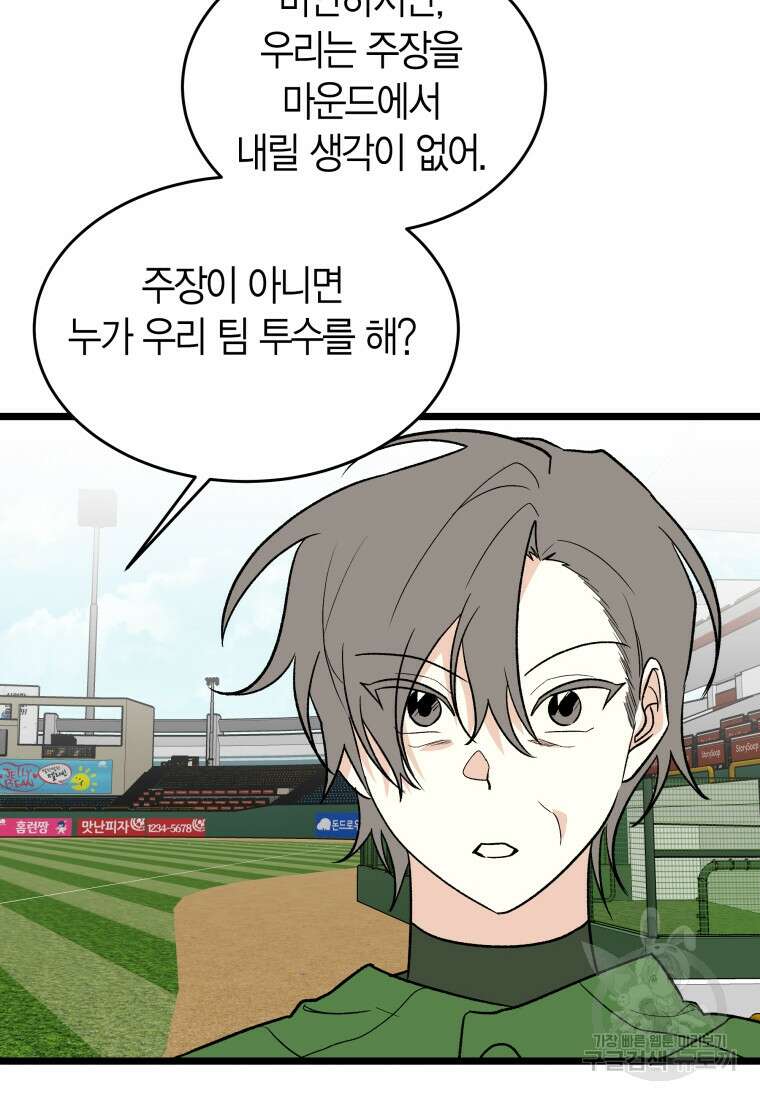 청의 마운드 43화 32