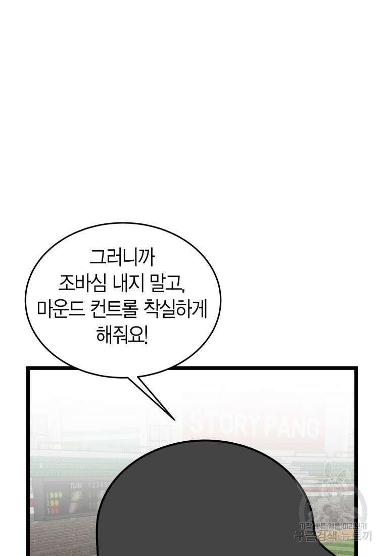 청의 마운드 43화 33