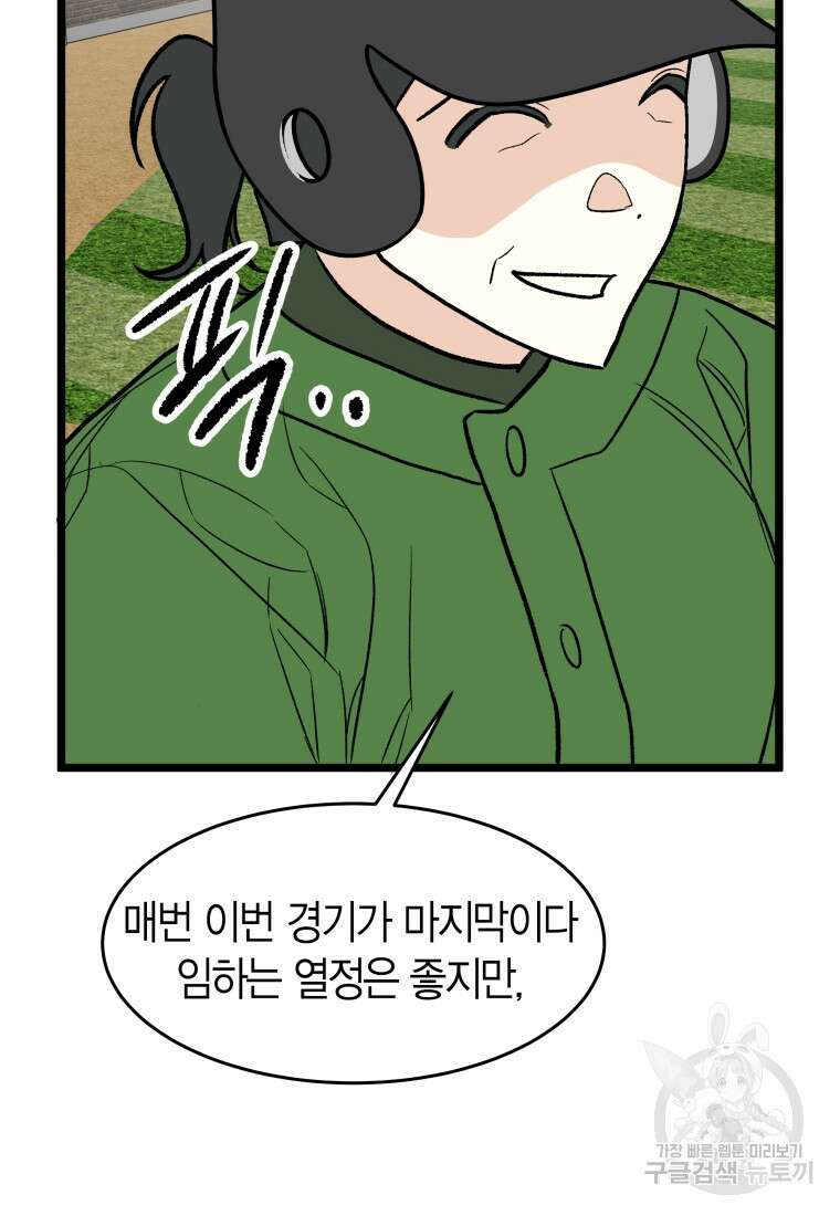 청의 마운드 43화 34