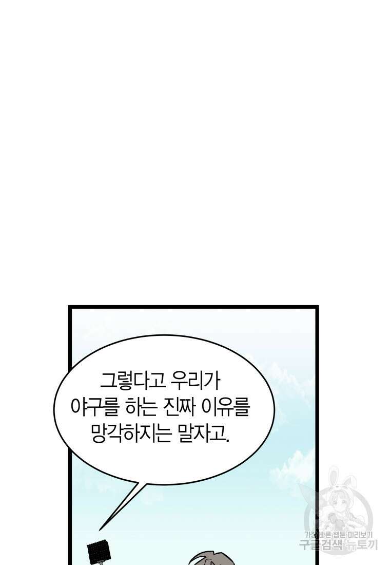 청의 마운드 43화 35