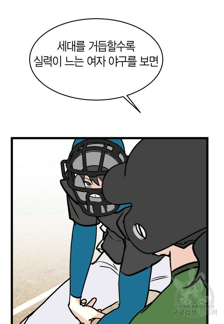청의 마운드 43화 40