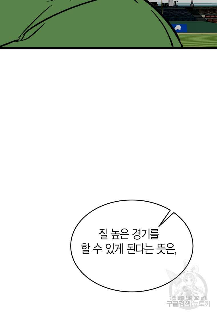 청의 마운드 43화 43
