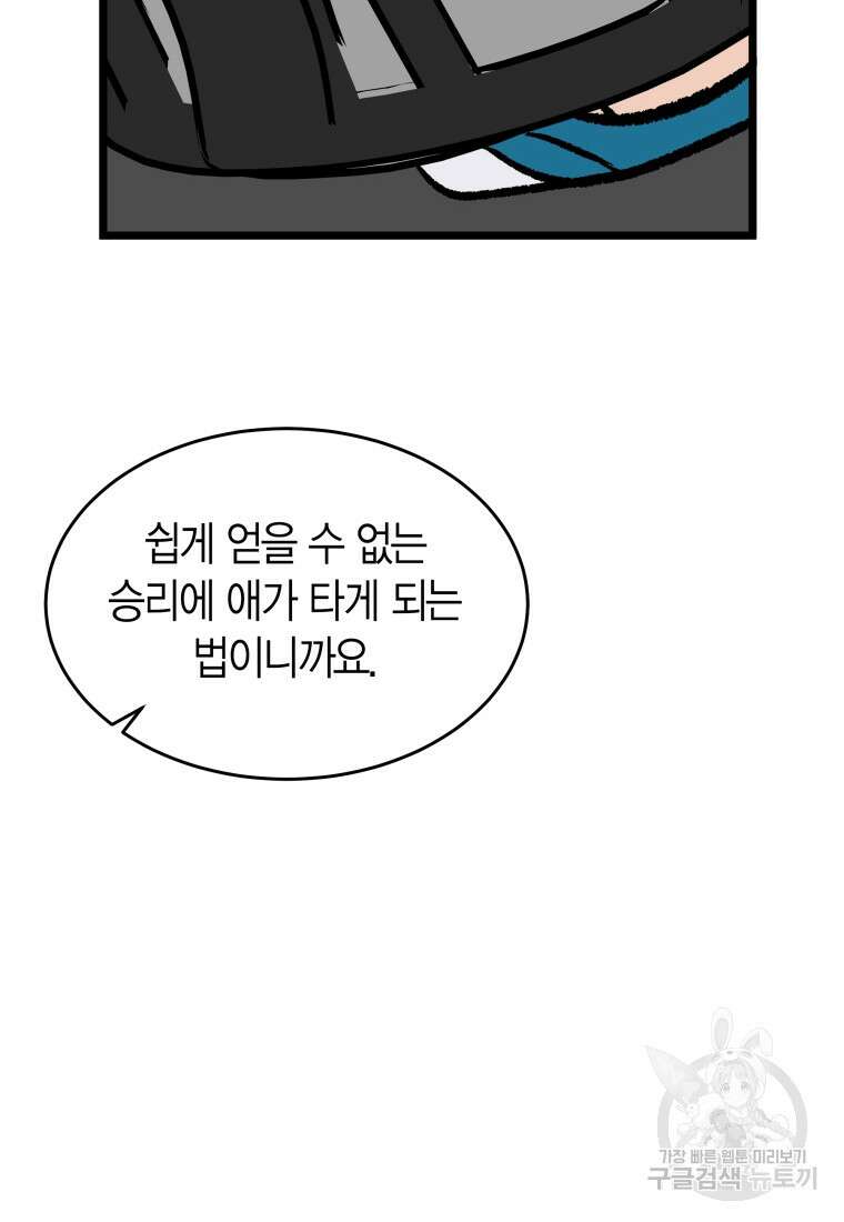 청의 마운드 43화 45