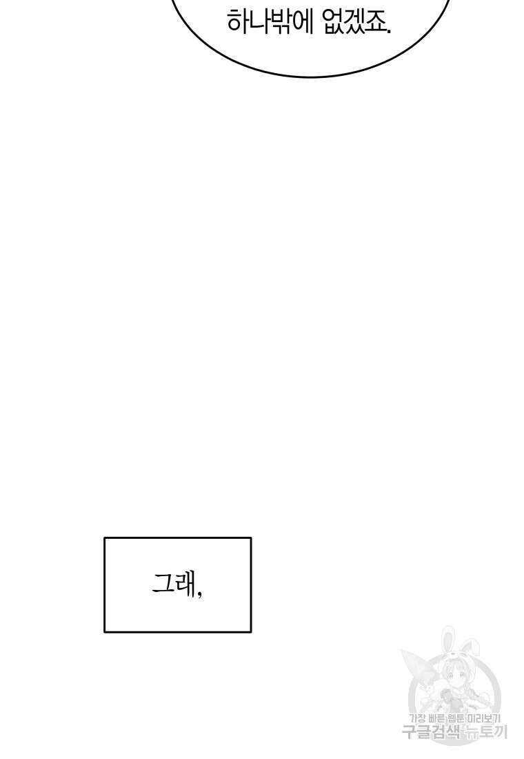 청의 마운드 43화 47