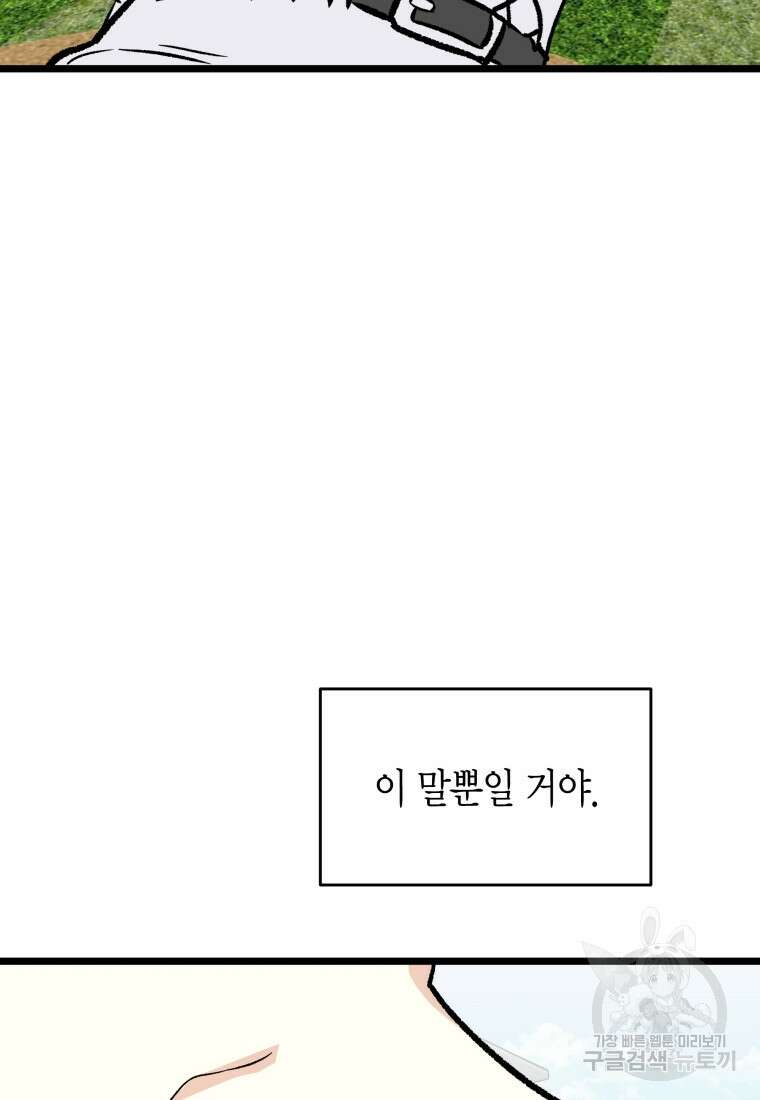 청의 마운드 43화 49