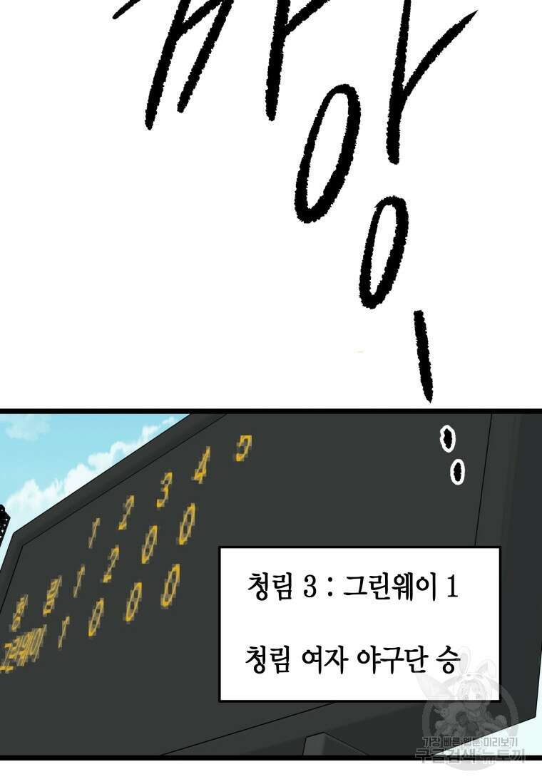 청의 마운드 43화 51