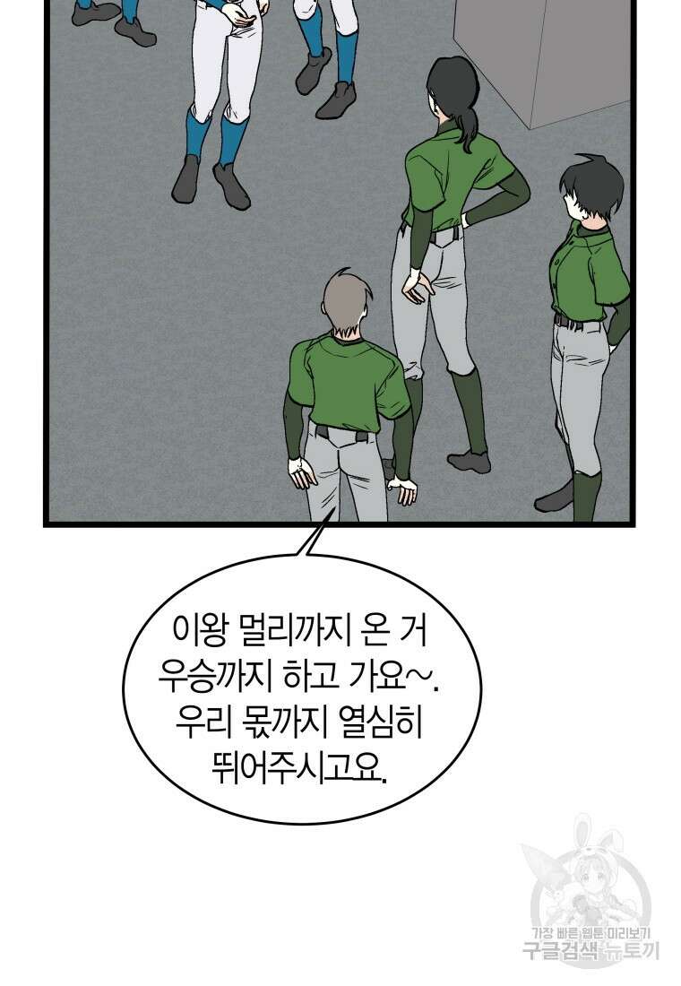 청의 마운드 43화 58