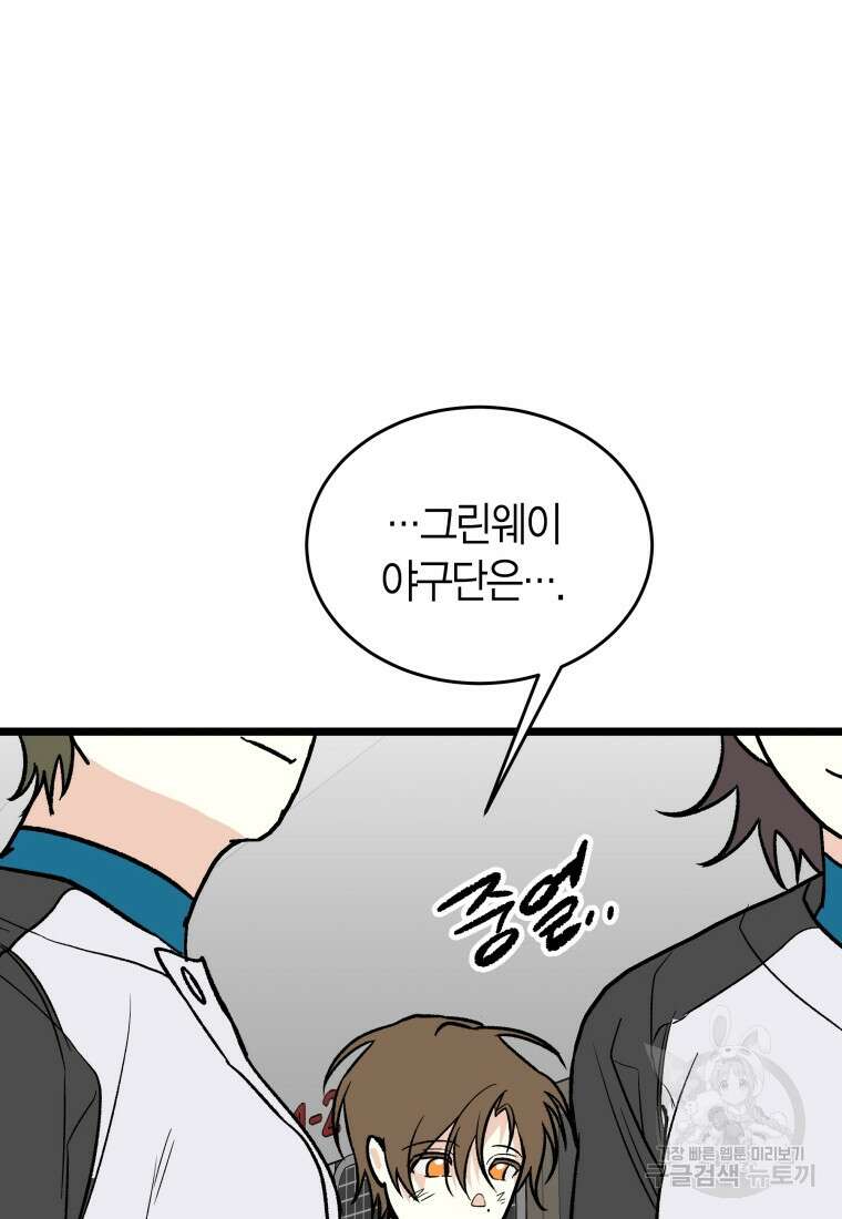 청의 마운드 43화 59