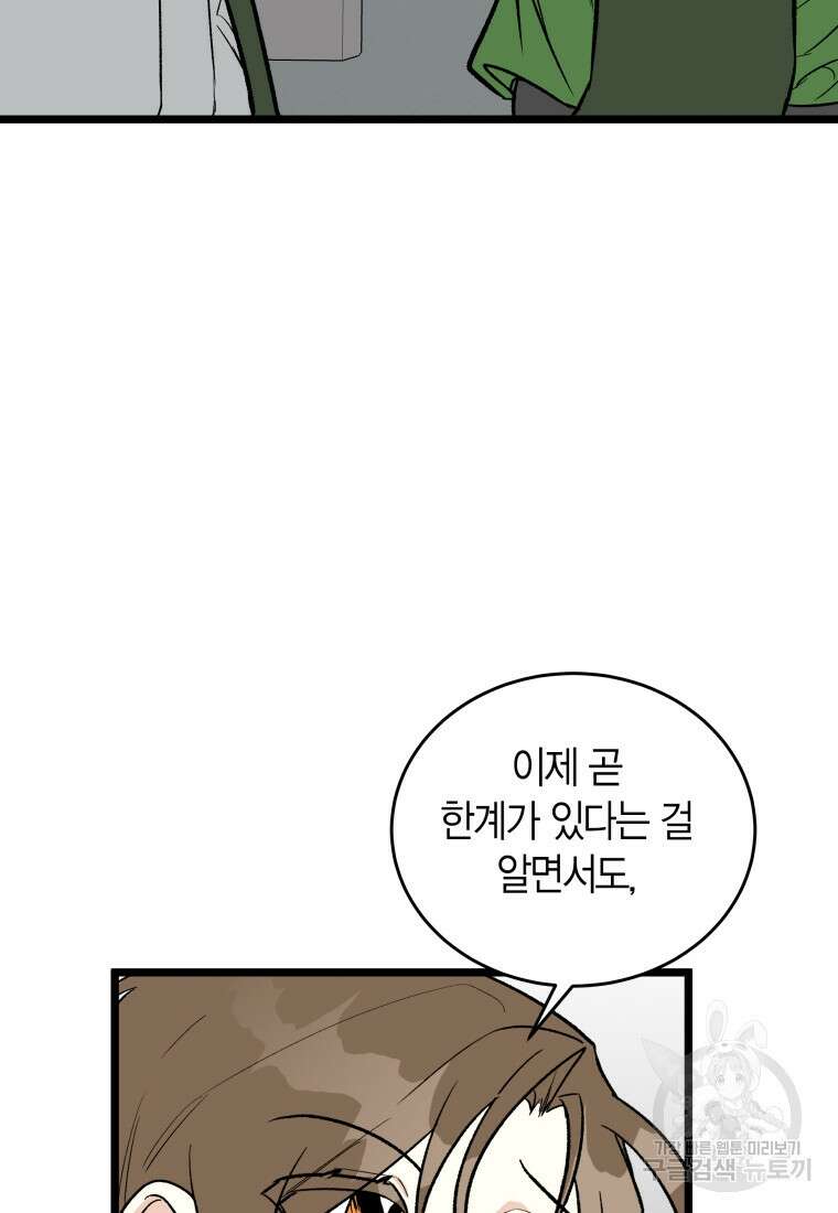 청의 마운드 43화 62