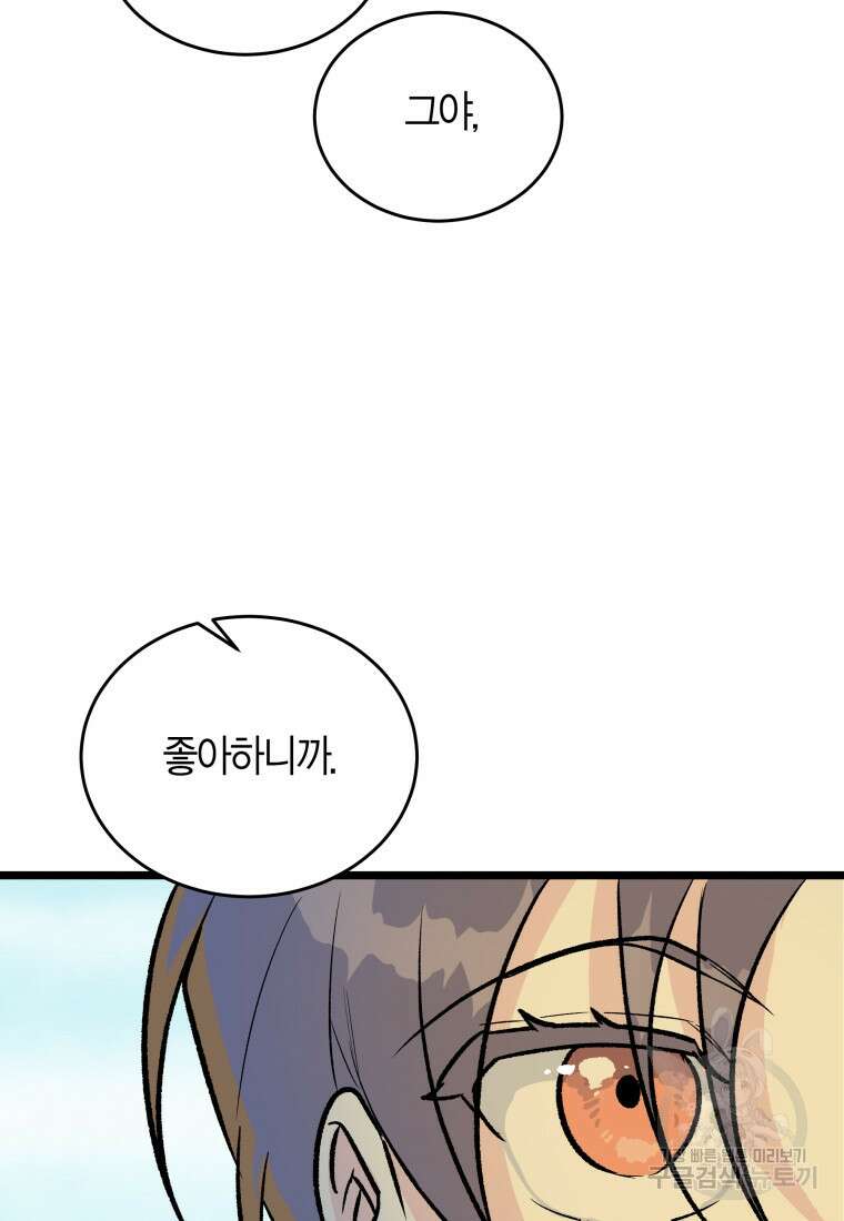 청의 마운드 43화 67