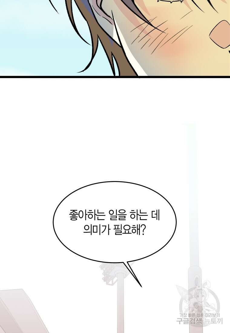 청의 마운드 43화 68