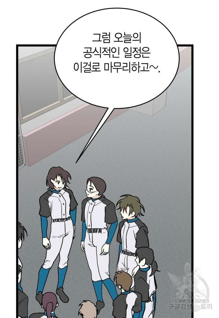 청의 마운드 43화 76
