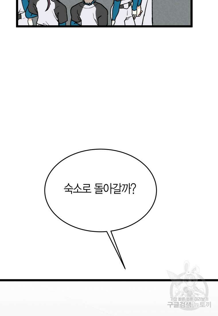청의 마운드 43화 77