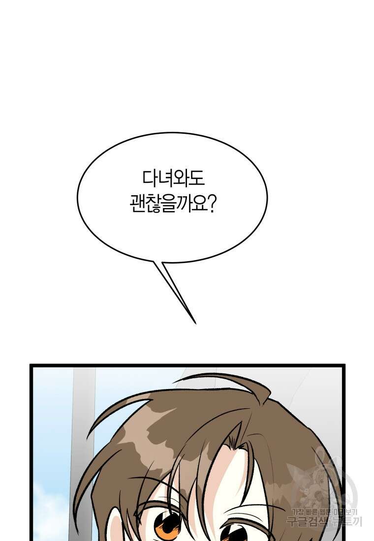 청의 마운드 43화 83