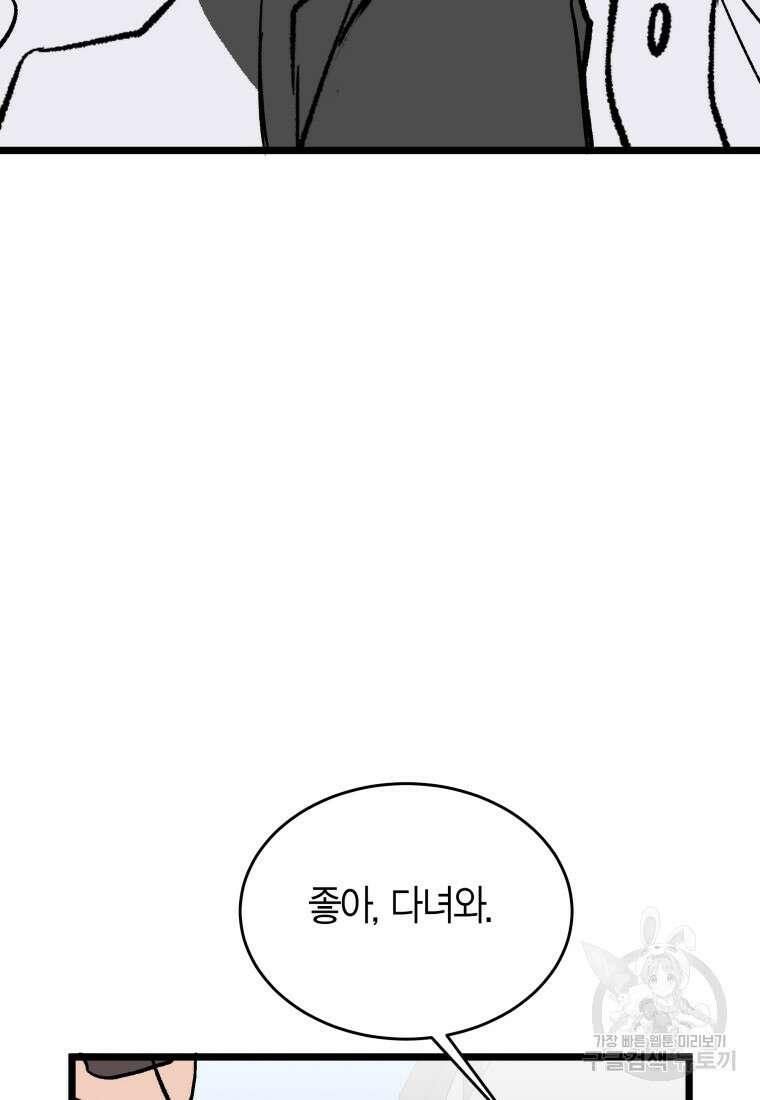 청의 마운드 43화 88