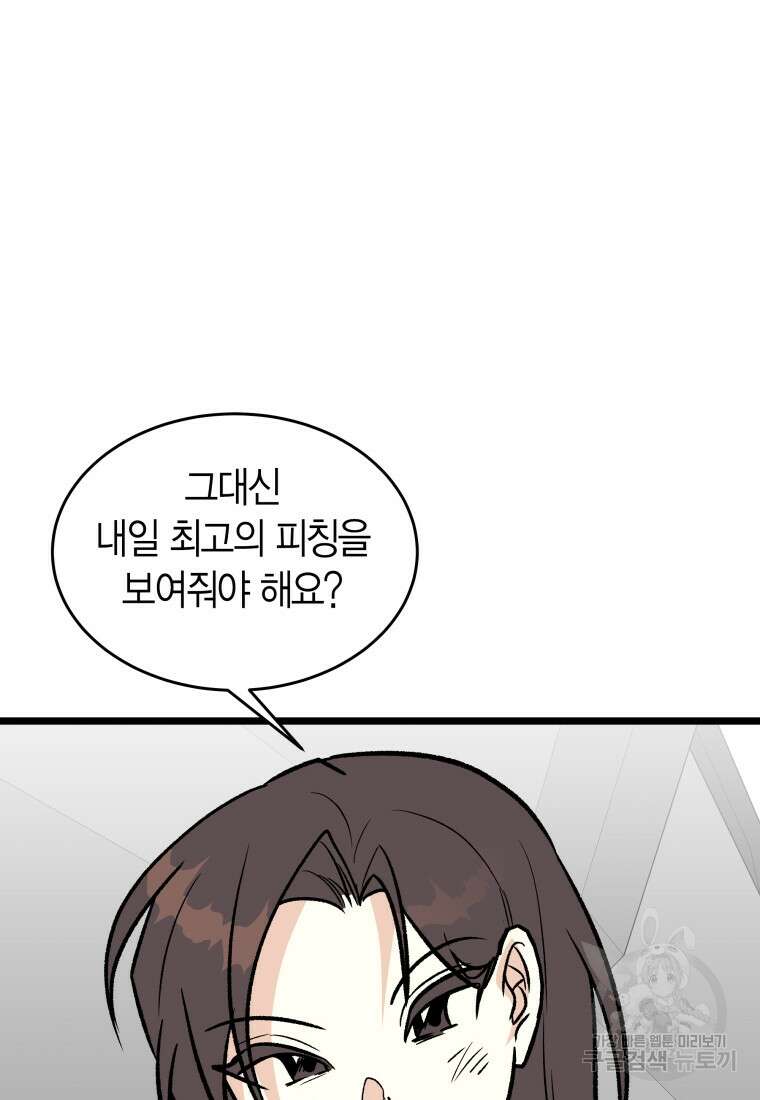 청의 마운드 43화 90
