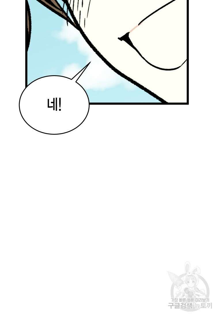 청의 마운드 43화 94