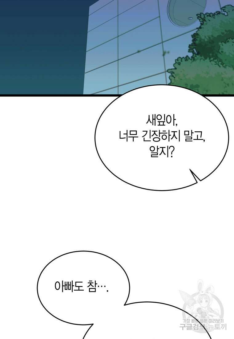 청의 마운드 43화 98