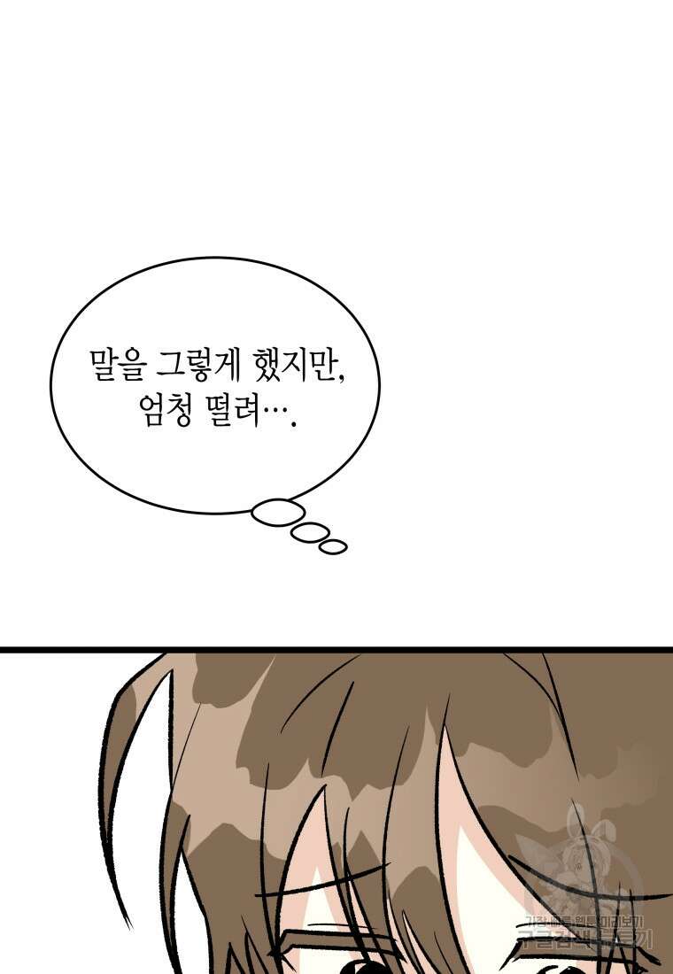 청의 마운드 43화 109