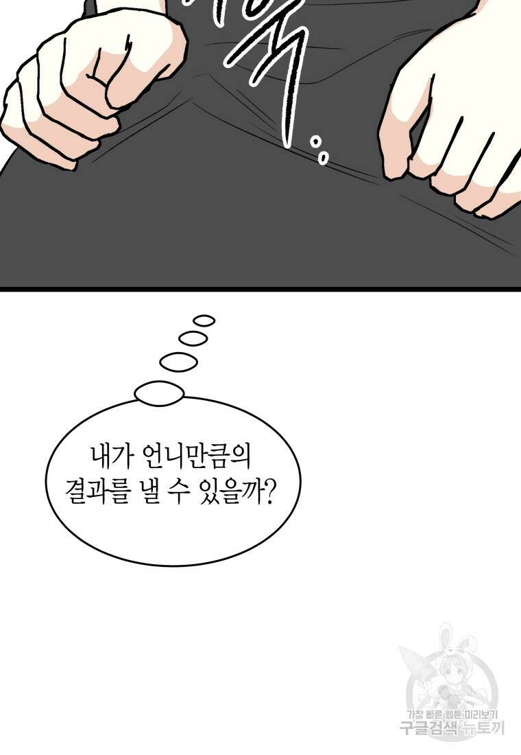 청의 마운드 43화 111