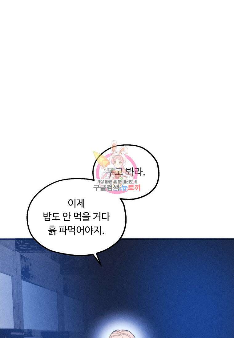 도깨비는 우는 법을 모른다던데 8화 1