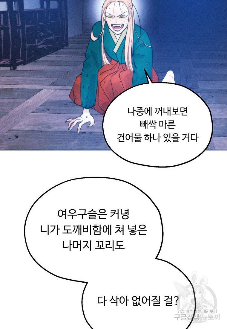 도깨비는 우는 법을 모른다던데 8화 2