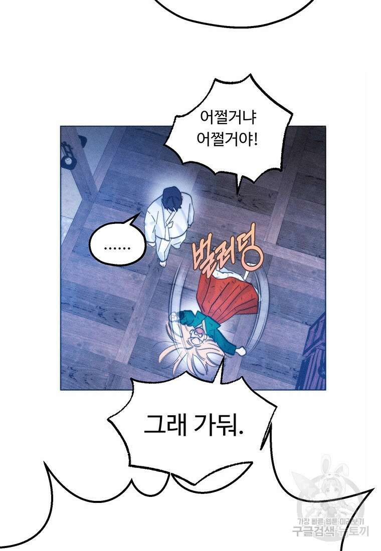 도깨비는 우는 법을 모른다던데 8화 3