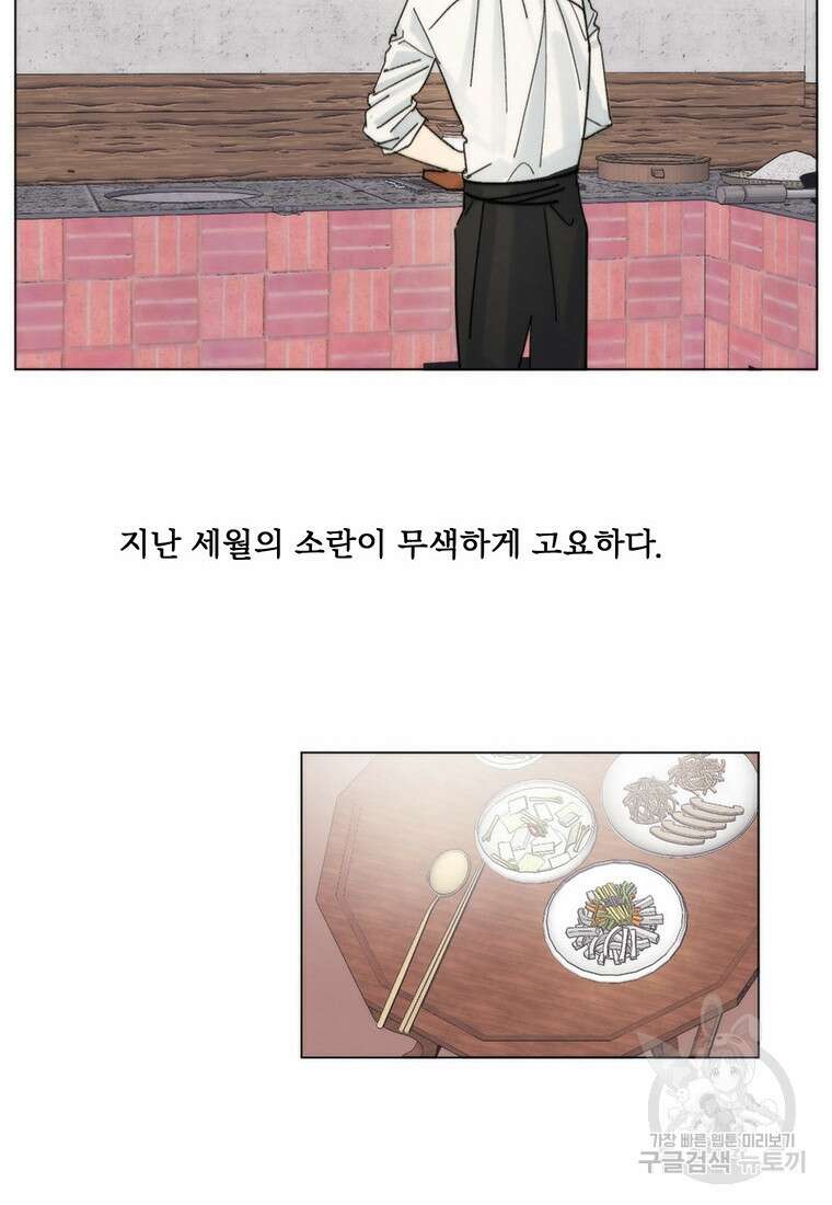 도깨비는 우는 법을 모른다던데 8화 14