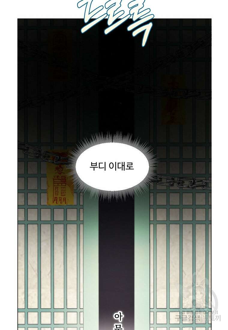도깨비는 우는 법을 모른다던데 8화 16