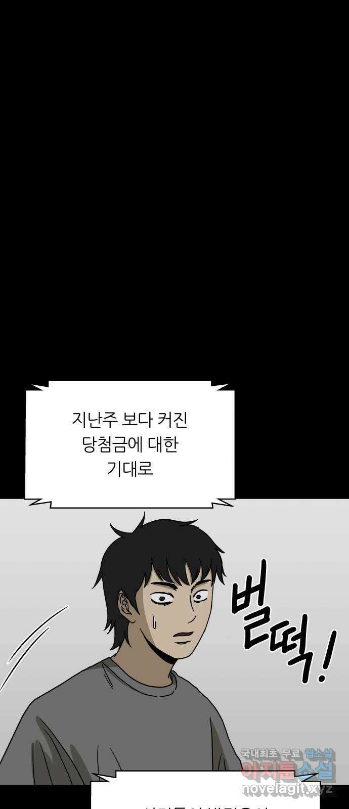 궤짝 47화 OX(2) 1