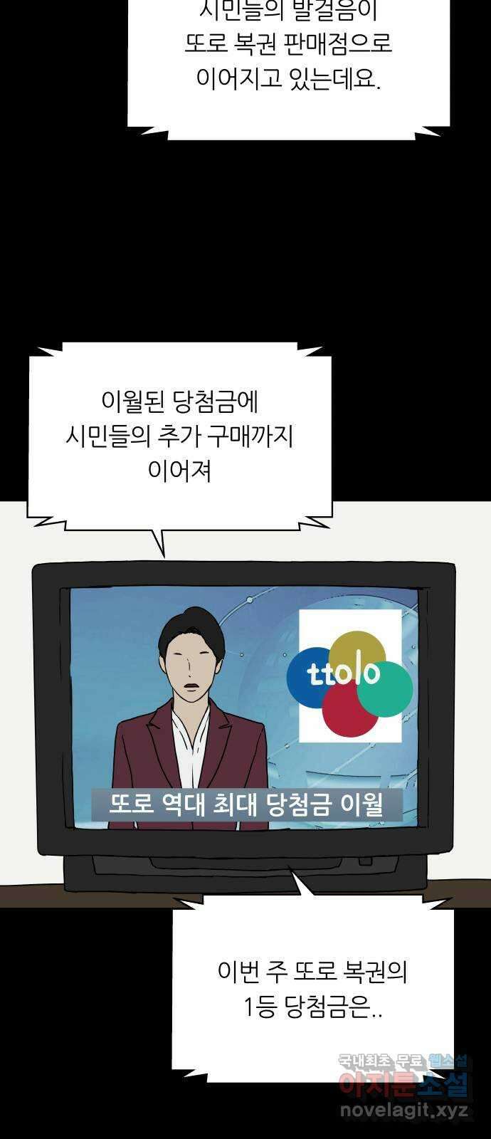 궤짝 47화 OX(2) 2