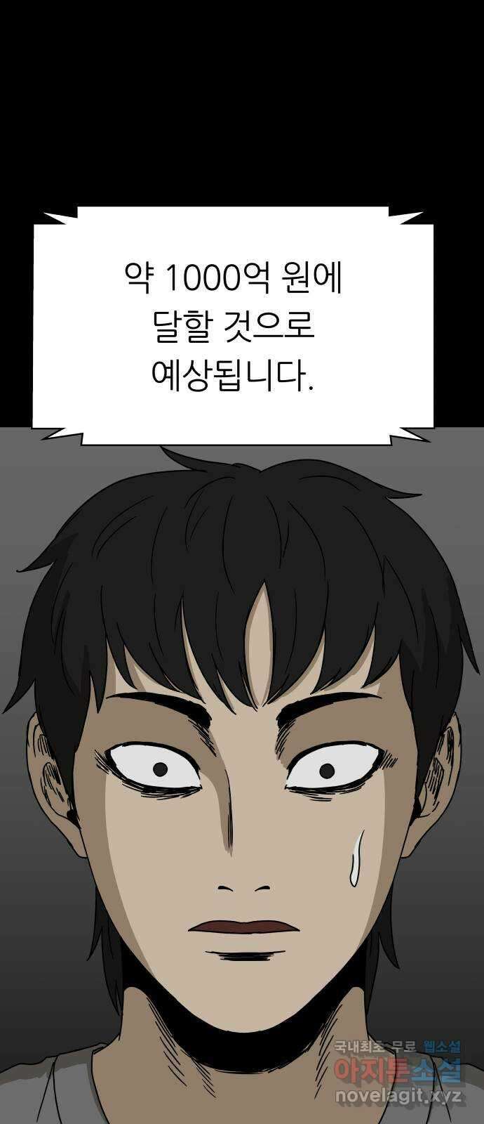 궤짝 47화 OX(2) 3