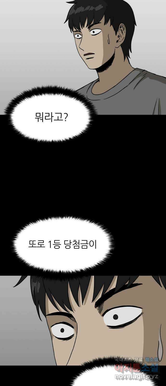 궤짝 47화 OX(2) 5