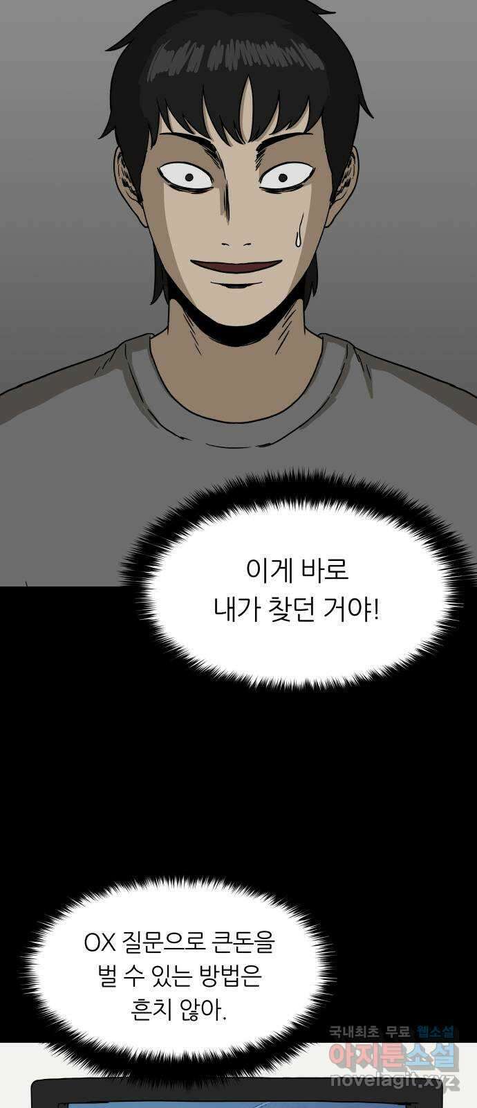 궤짝 47화 OX(2) 7