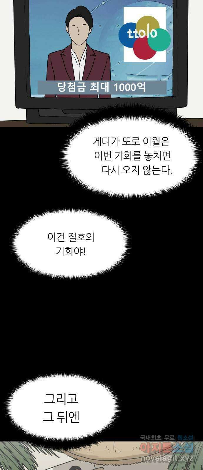 궤짝 47화 OX(2) 8