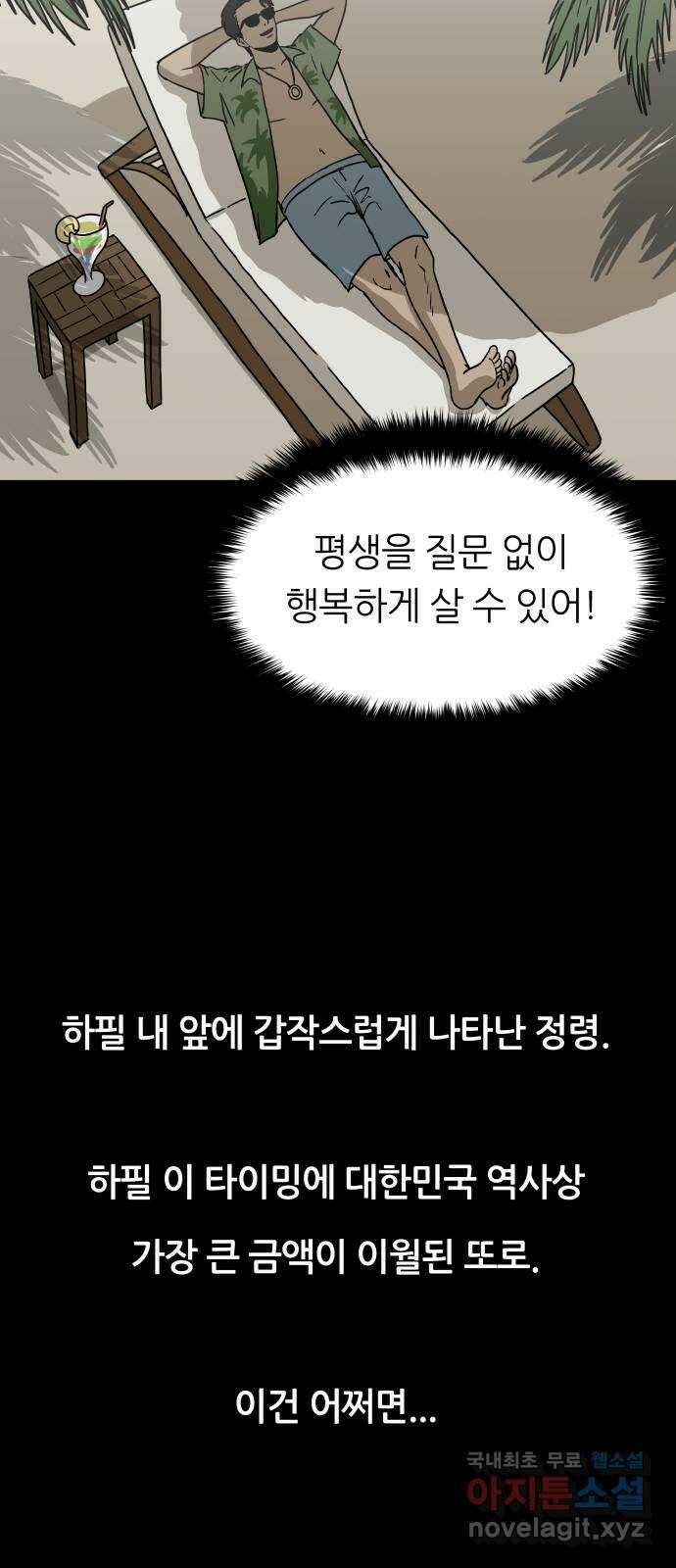 궤짝 47화 OX(2) 9