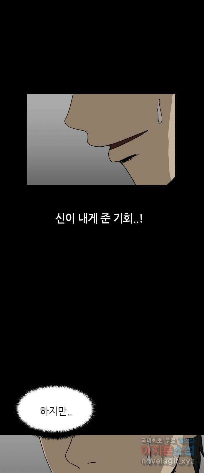 궤짝 47화 OX(2) 10
