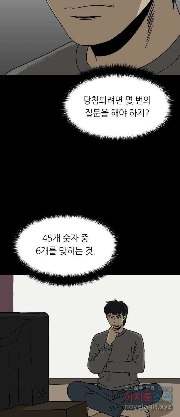 궤짝 47화 OX(2) 11