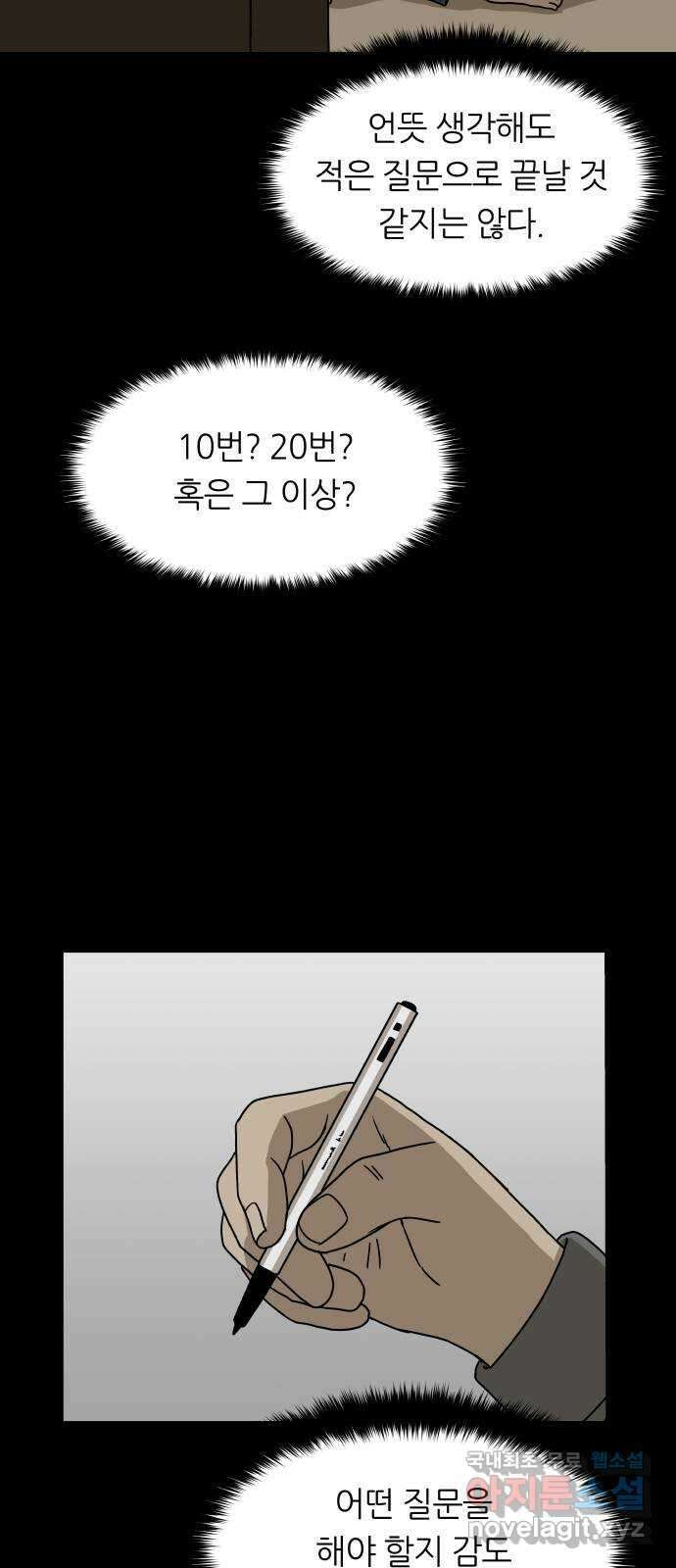 궤짝 47화 OX(2) 12