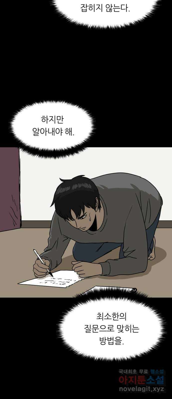 궤짝 47화 OX(2) 13