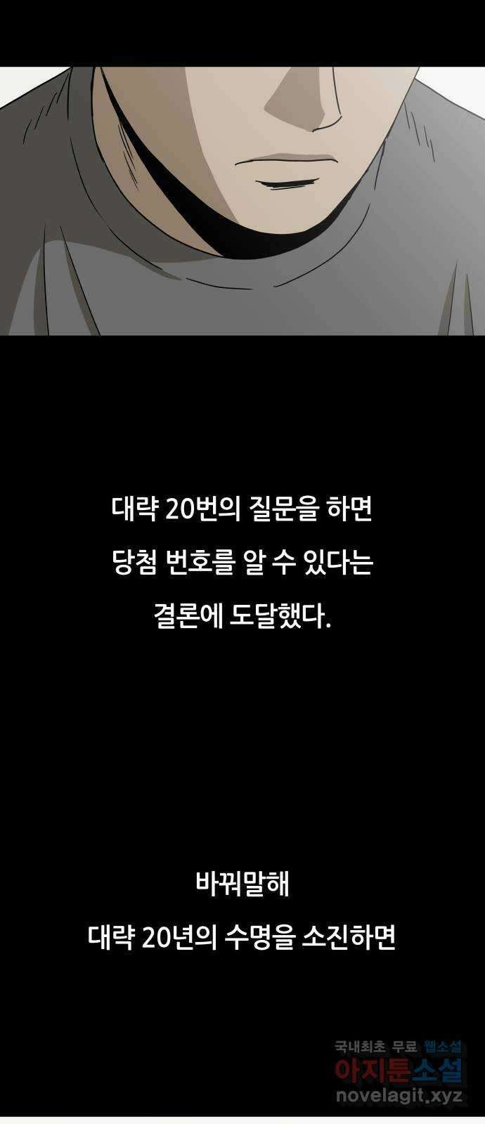 궤짝 47화 OX(2) 17