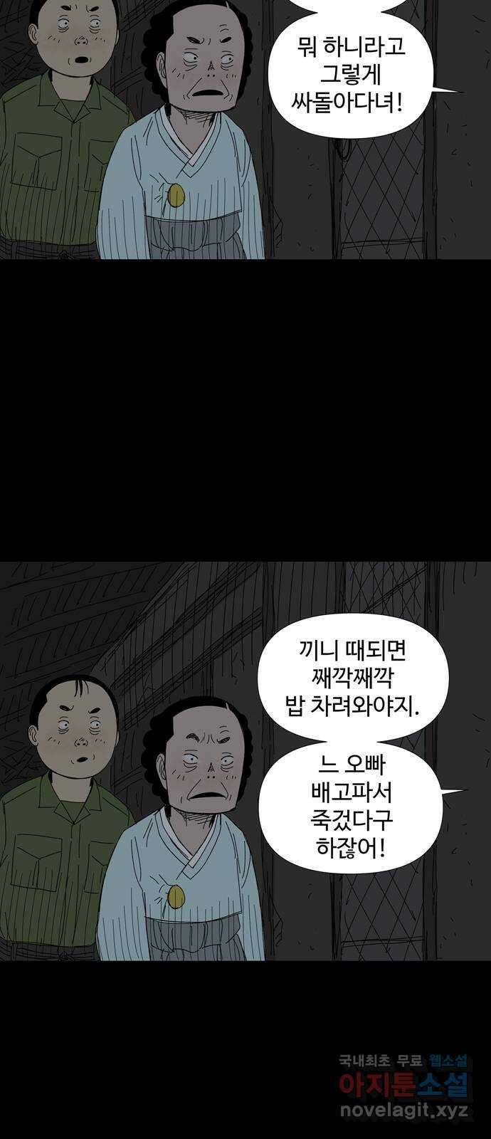 사변괴담 39화 식구2 3