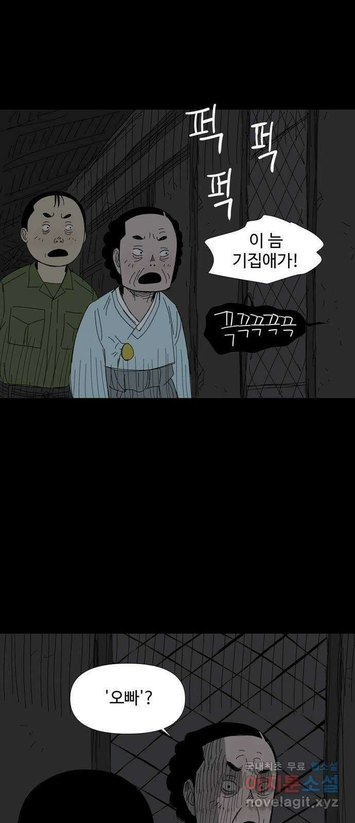 사변괴담 39화 식구2 4