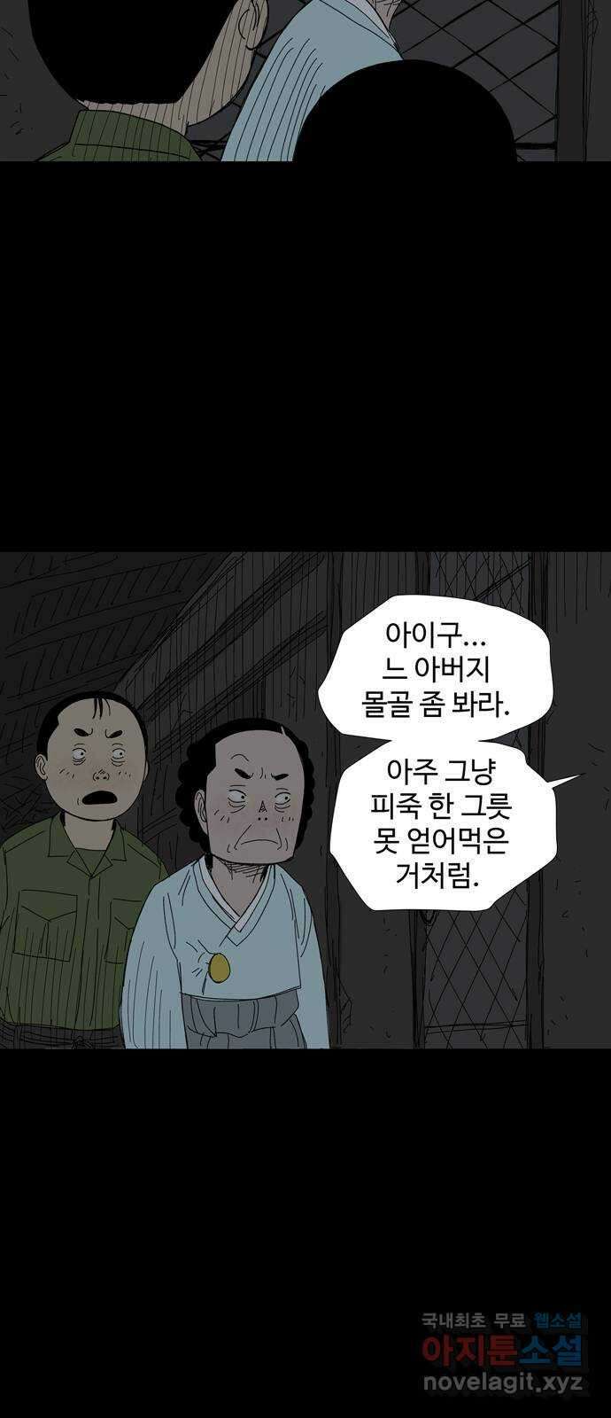 사변괴담 39화 식구2 6