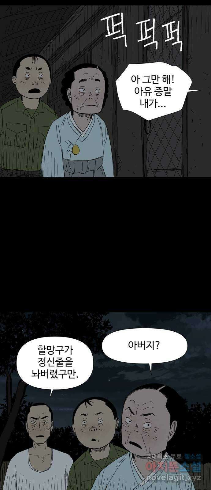 사변괴담 39화 식구2 7