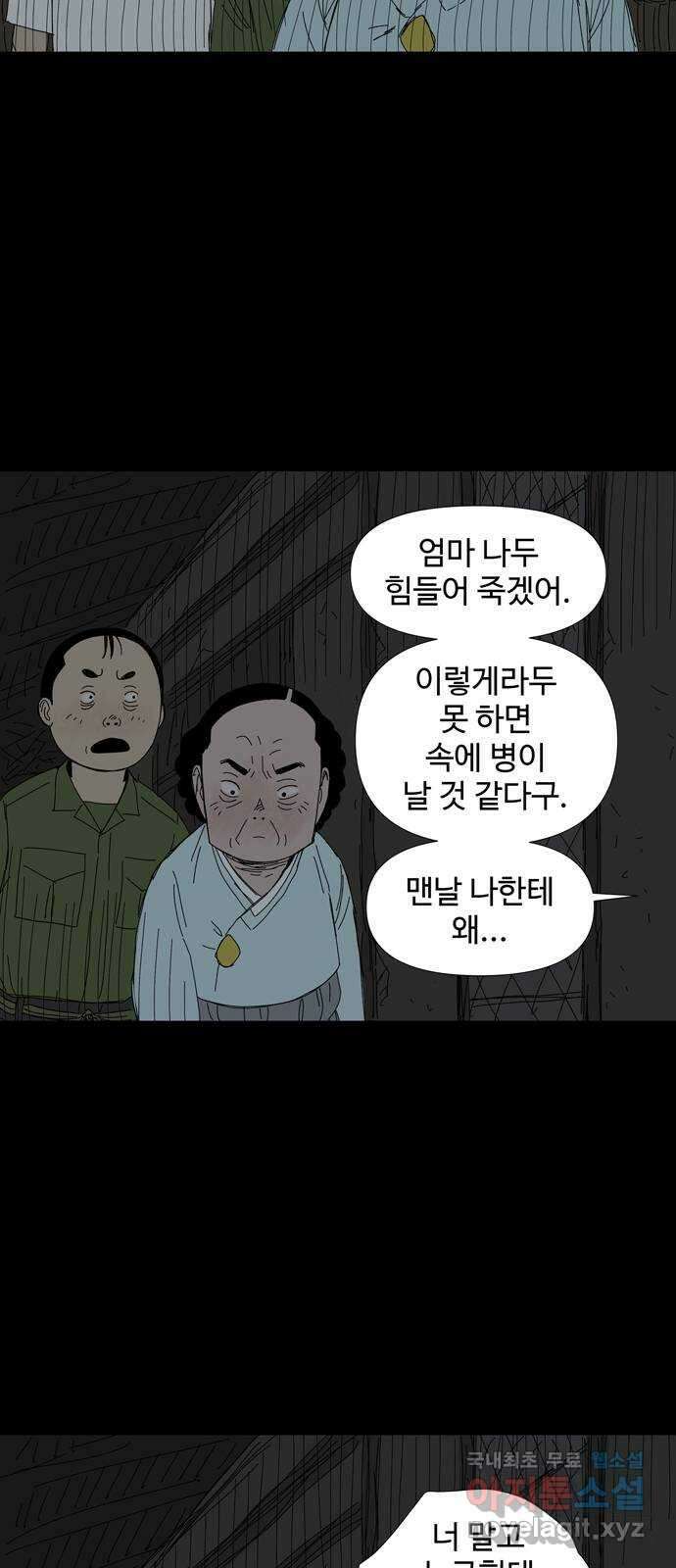 사변괴담 39화 식구2 8