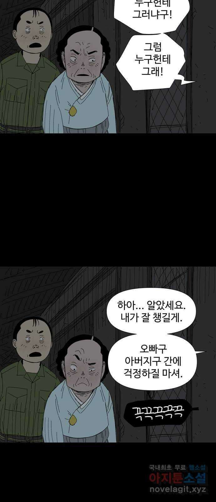 사변괴담 39화 식구2 9