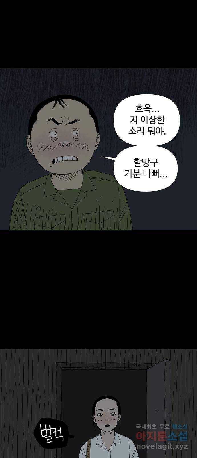 사변괴담 39화 식구2 10