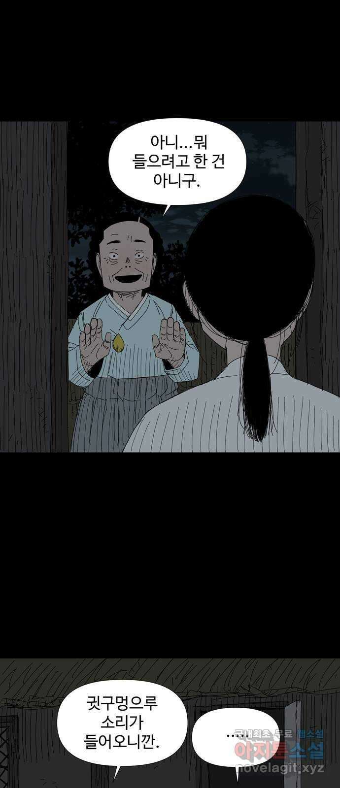 사변괴담 39화 식구2 12